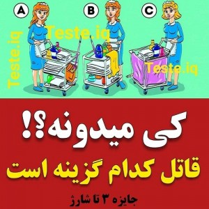 تست هوش _ IQ