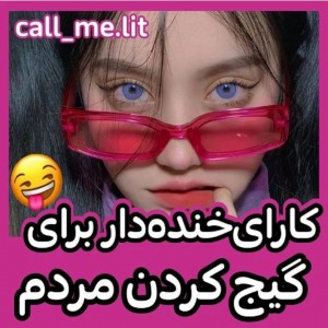 عکس کارای خنده دار برای.....