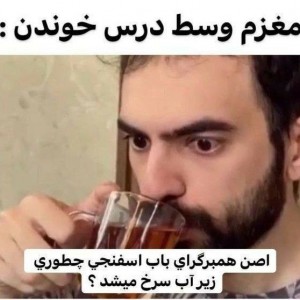 عکس میم_طنز پارت ۱۰