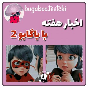 اخبار هفته با باگابو