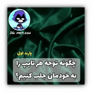 تایپای شخصیتی:)