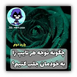 تایپای شخصیتی:)