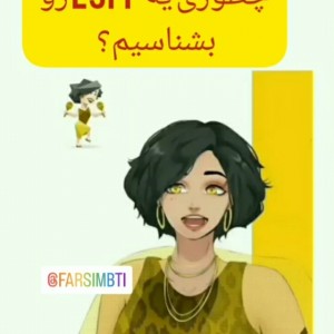 چگونه یک esfp را بشناسیم ؟