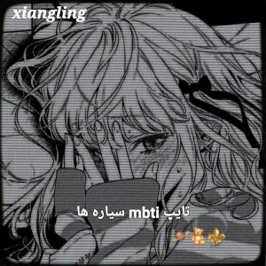 تایپ mbti سیاره ها🪐