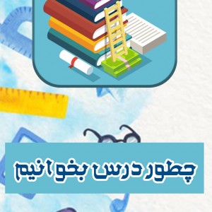 عکس 📝✅چطور مفید درس بخونیم📚p¹