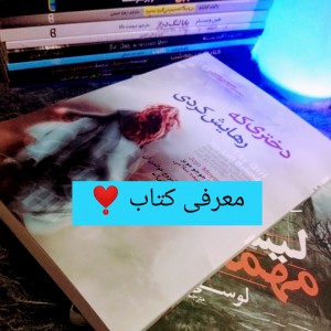 عکس معرفی کتاب 💙