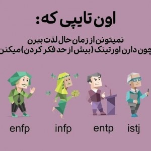 طنز mbti