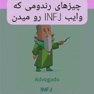 برای infj...