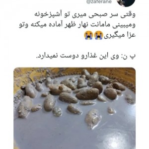 توییت اسیدی