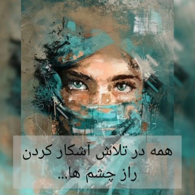 عکس کتاب چشمهایش