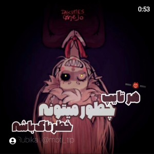 عصبانیت تایپها(همه تایپها)🦋🤍