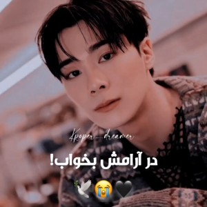 عکس در‌آرامش‌بخواب!🖤😭🕊