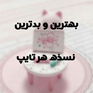 بهترین و بدترین نسخه هر p²