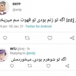 عکس میم MBTI (جدید؟)