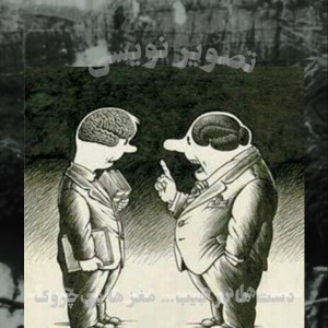 عکس دستها درجیب...مغزها بی چروک