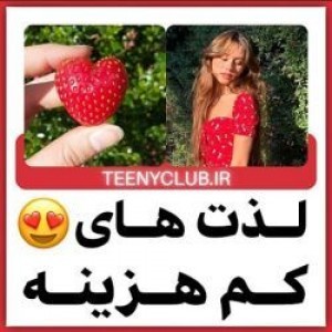 عکس لذت‌های‌کنم‌هزینه!!☆ ²p