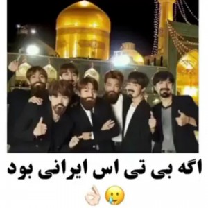 عکس اعضای بی تی اس اگه ایرانی بودن