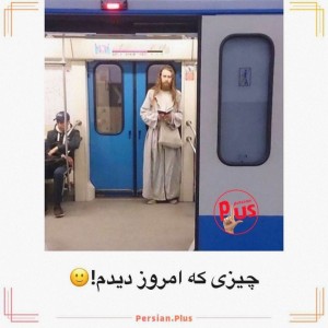 عکس این داستان ، مترو 2 🚅🚄