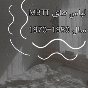 لباس قدیمی تایپ ها ( دختر ) 🥻