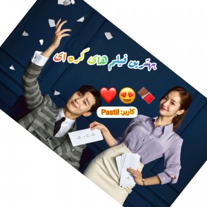 بهترین فیلم های کره ای