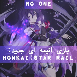 عکس Honkai Star rail:بازی انیمه ای