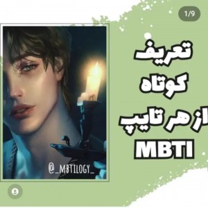 تعریف کوتاه از هر تایپ² ..