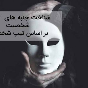 شخصیت تاریک هر تایپ☠️