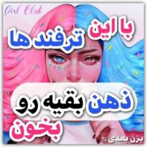 عکس با‌این‌ترفند p¹ ...!!!