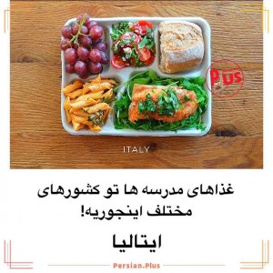 غذای مدرسه کشور های مختلف🌯🍱