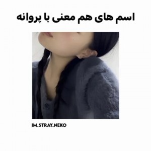 عکس اسم‌هایی‌با‌نماد‌پروانه