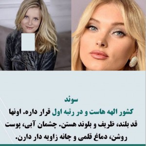 زیبا ترین زنان اهل کشور