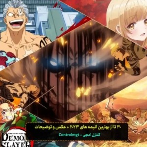 معرفی‌بهترین‌انیمه‌های‌۲۰۲۳