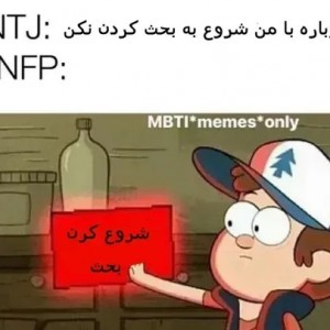 طنز mbti
