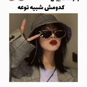 عکس از دوستت بپرس کدومش شبیه توعه