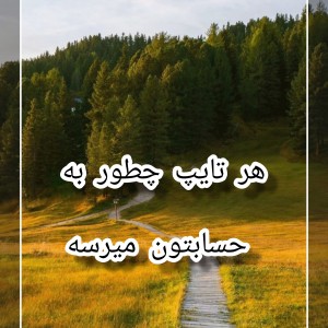 هر تایپ چطور...