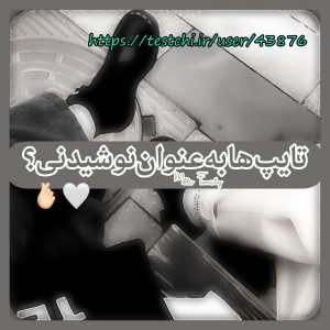 「تایپ‌هابه‌عنوان‌...‹:︙ᴍᴀʀɪ」