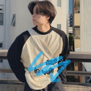 °•شاد ترین•°