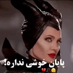 عکس پایان خوشی نداره!