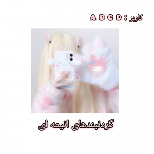 گردندبند های انیمه ای