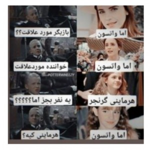 طنز از هری پاتر 6