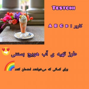 عکس طرز تهیه ی آب هویچ بستنی