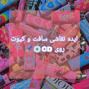 عکس ایده نقاشی روی CD💿🍄