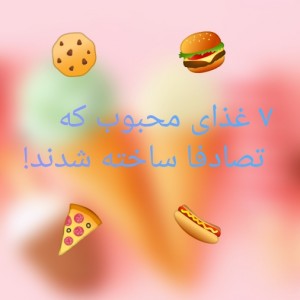 ۷ غذایی که...