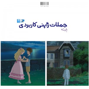 جملات ژاپنی کاربردی²"教育