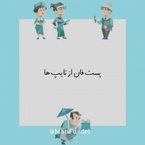 پست فان تایپا 🌚