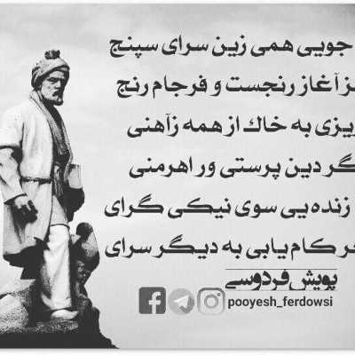 فردوسی +اشعار