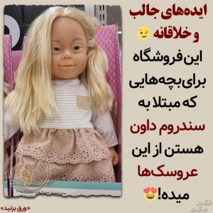 عکس ایده های جالب و خلاقانه🦚😉