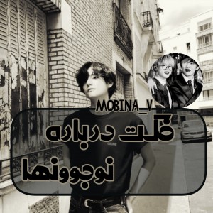 فکت از نوجوونها