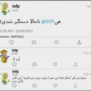 عکس طنز قاطی mbti