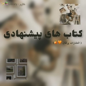 عکس كتابهاي پیشنهادي پرتقال